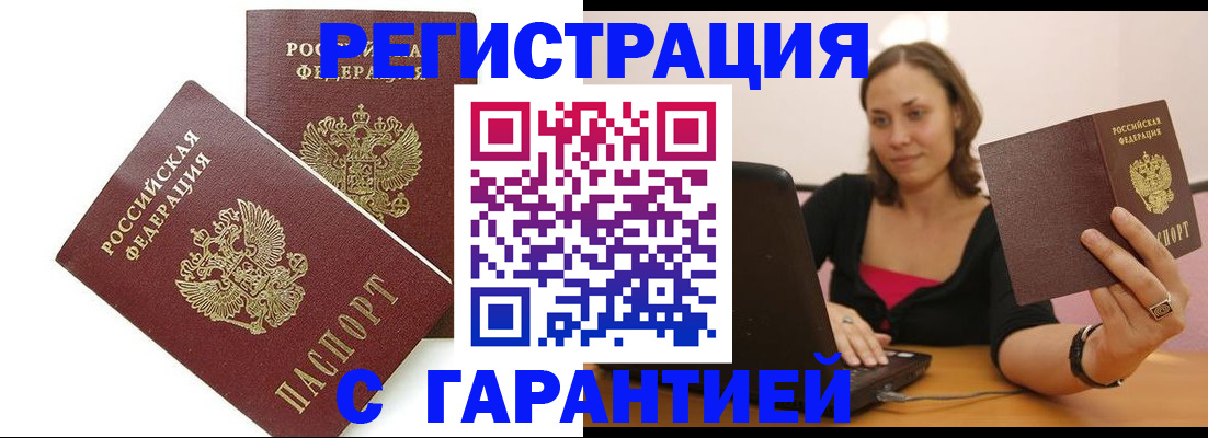 временная регистрация недорого в Шлиссельбурге