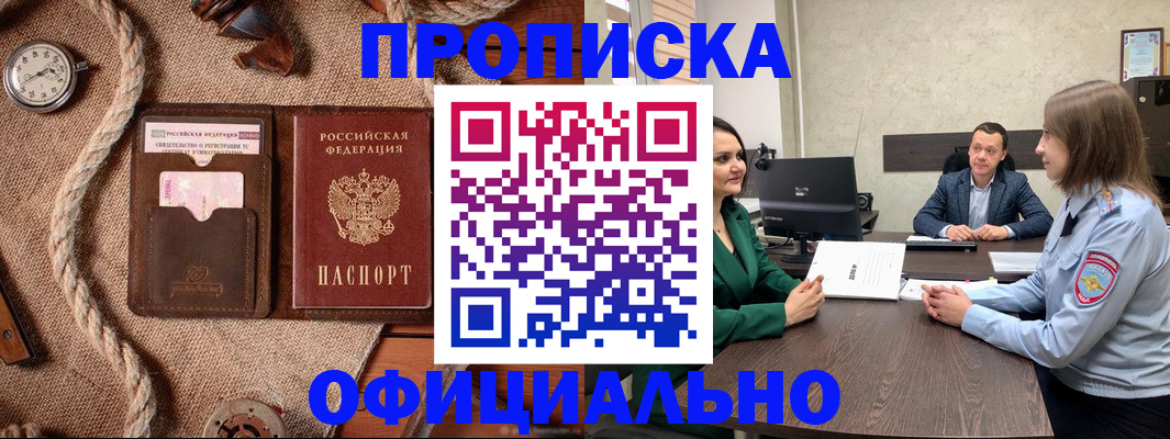 купить прописку в Шлиссельбурге