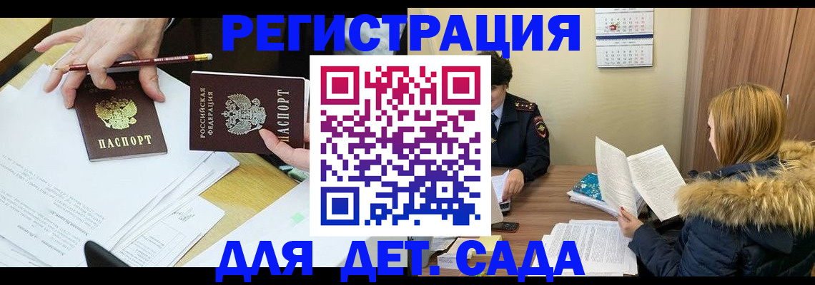 регистрация для дет. сада в Шлиссельбурге